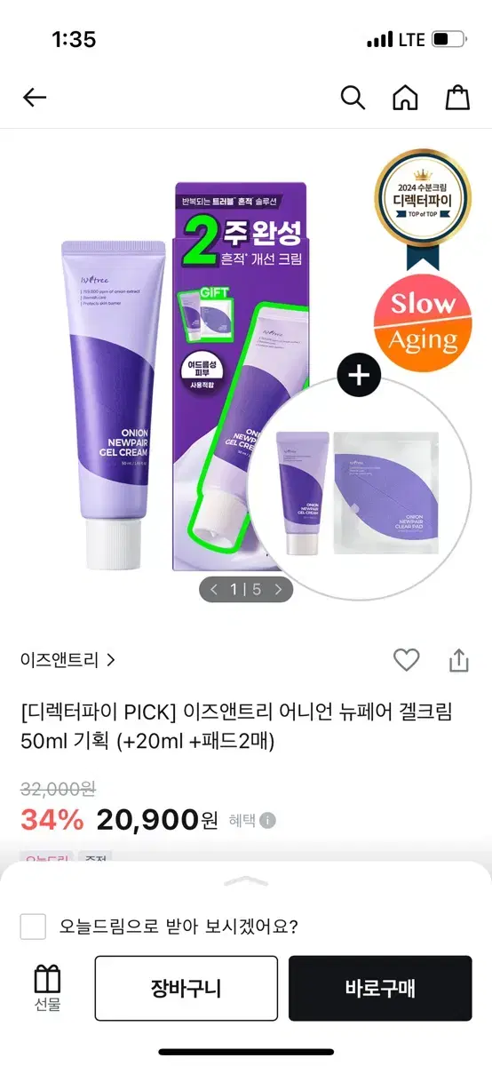 이즈앤트리 어니엔 뉴페어 겔크림